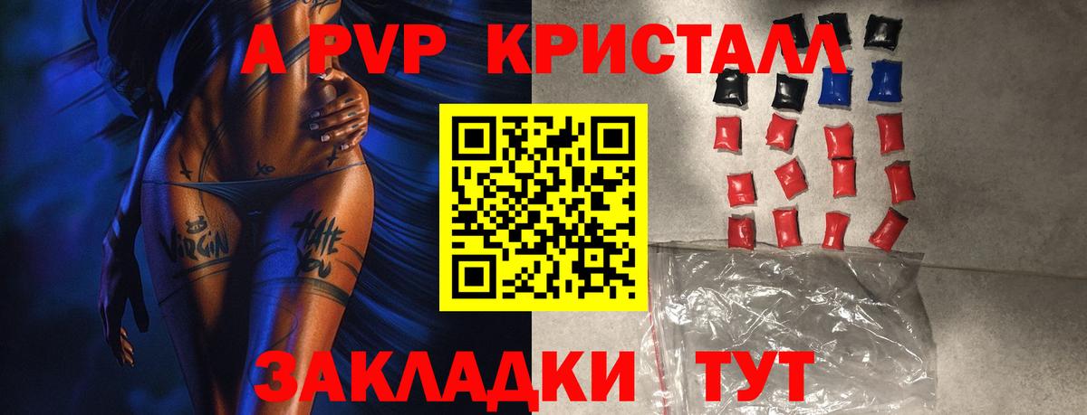 Еманжелинск  A-PVP СК  А ПВП Crystall  Вход с VPN 