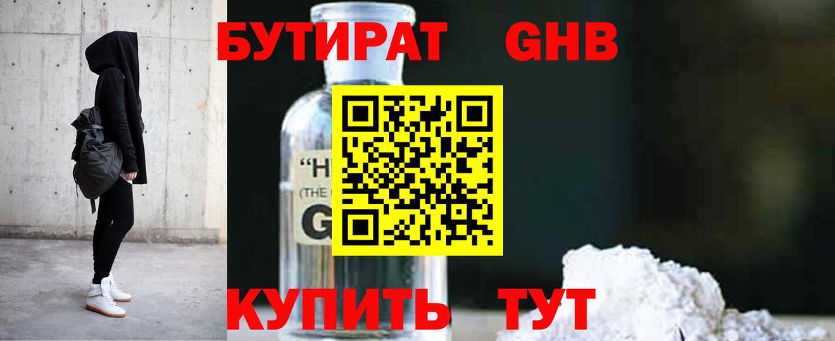 Бутират 99%  БУТИРАТ  Еманжелинск  Вход с VPN 
