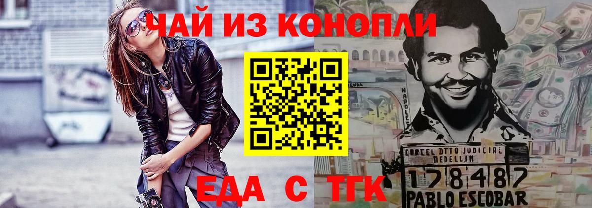 Еманжелинск  Печенье с ТГК конопля  Вход с VPN 