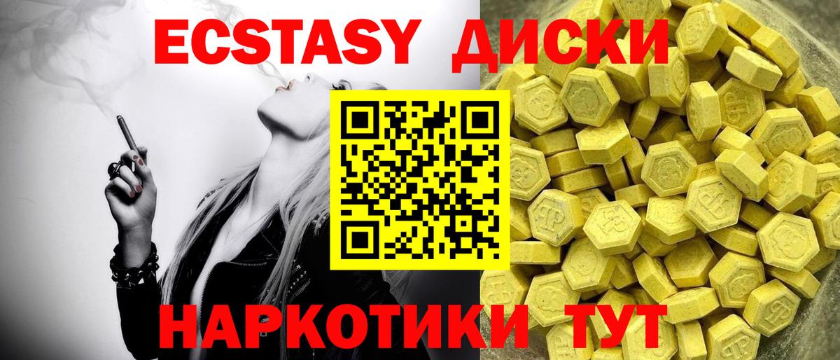 Еманжелинск  Ecstasy  Вход с VPN  Экстази Cube 