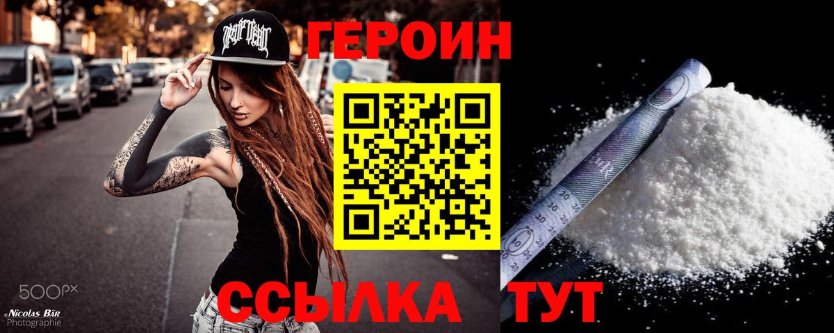 ГЕРОИН герыч Еманжелинск