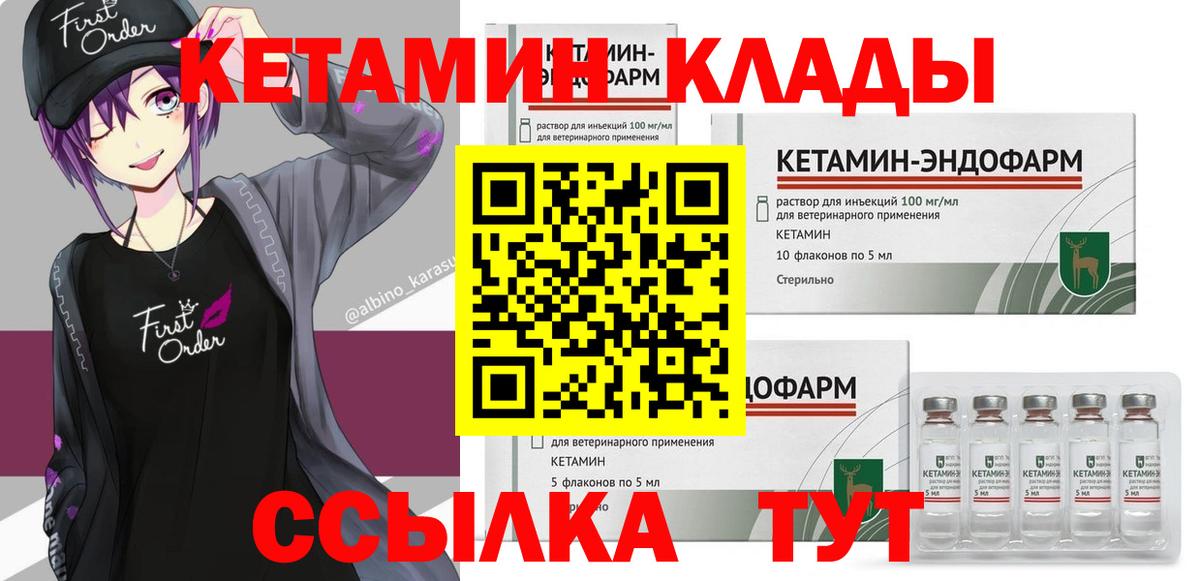 Кетамин ketamine  MEGA сайт  Еманжелинск  Кетамин VHQ  Вход с VPN 