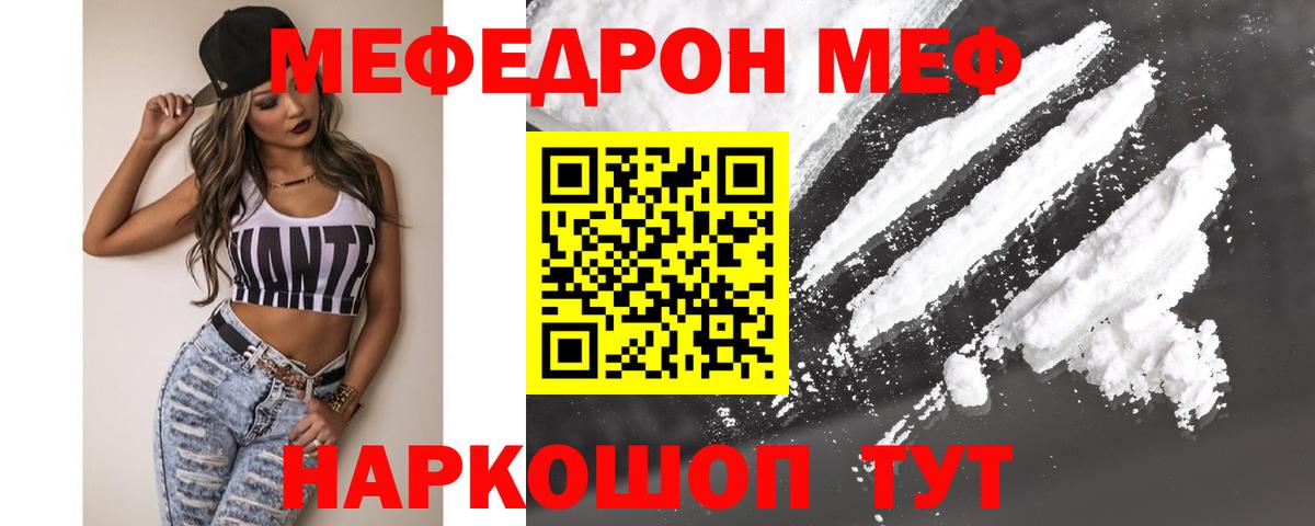 Мефедрон VHQ  МЯУ-МЯУ  Мефедрон мука  Еманжелинск  Вход с VPN  МЯУ-МЯУ 