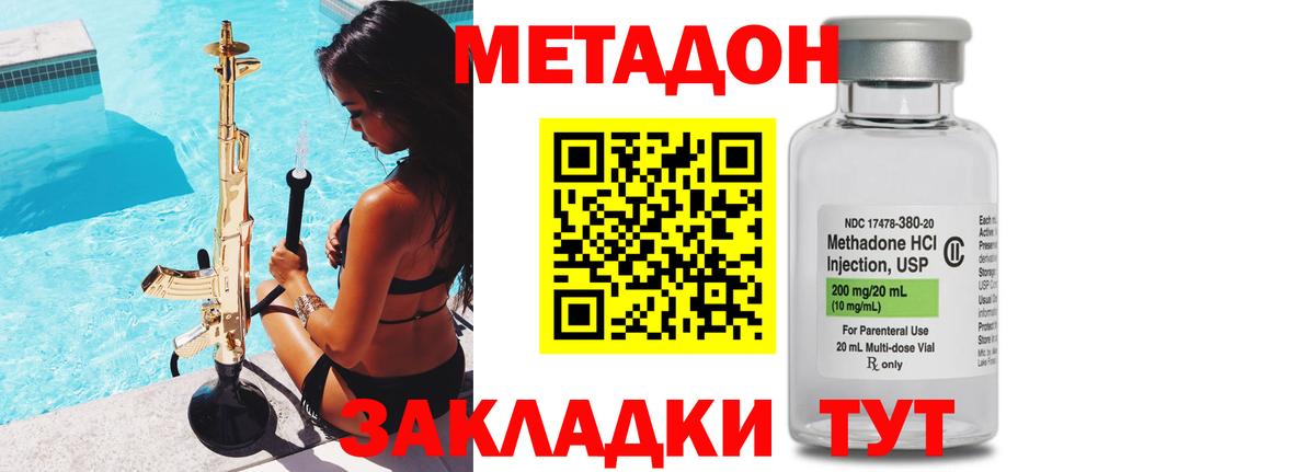 МЕТАДОН methadone  Вход с VPN  Еманжелинск  Метадон VHQ 